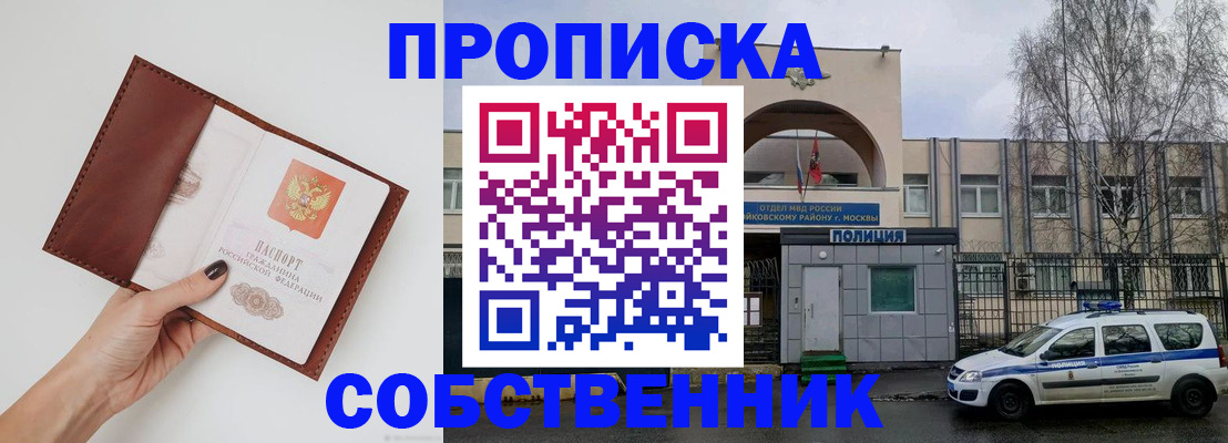 прописка ребенка в Пущино