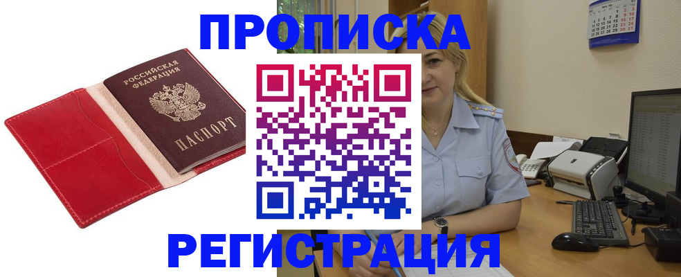 прописка в Пущино